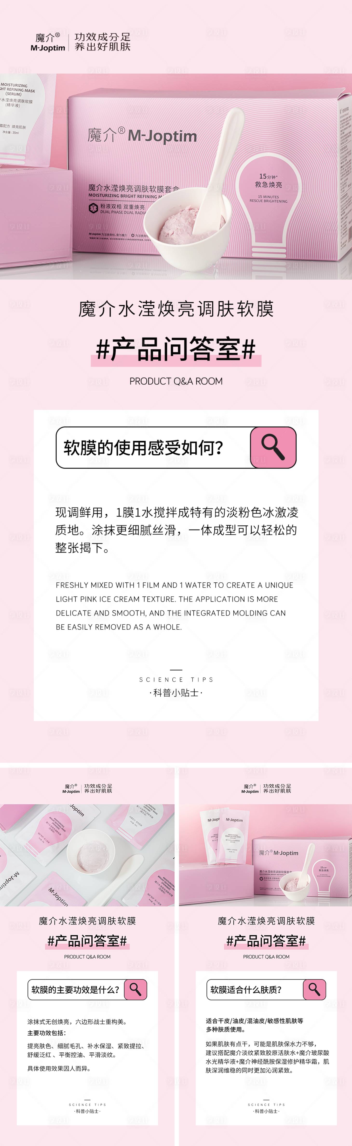 源文件下載【享設計】搜索編號：86820030838083004【亮膚軟膜產品海報】