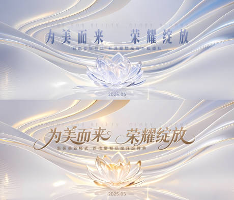 源文件下載【享設計】搜索編號：58020030728149493【醫美KV盛典背景板】