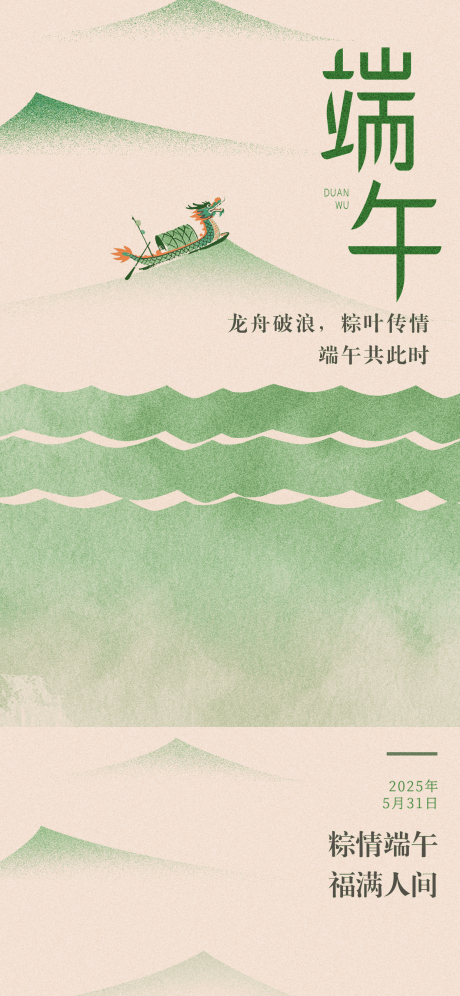源文件下载【端午节节日海报】编号：80390030904844584