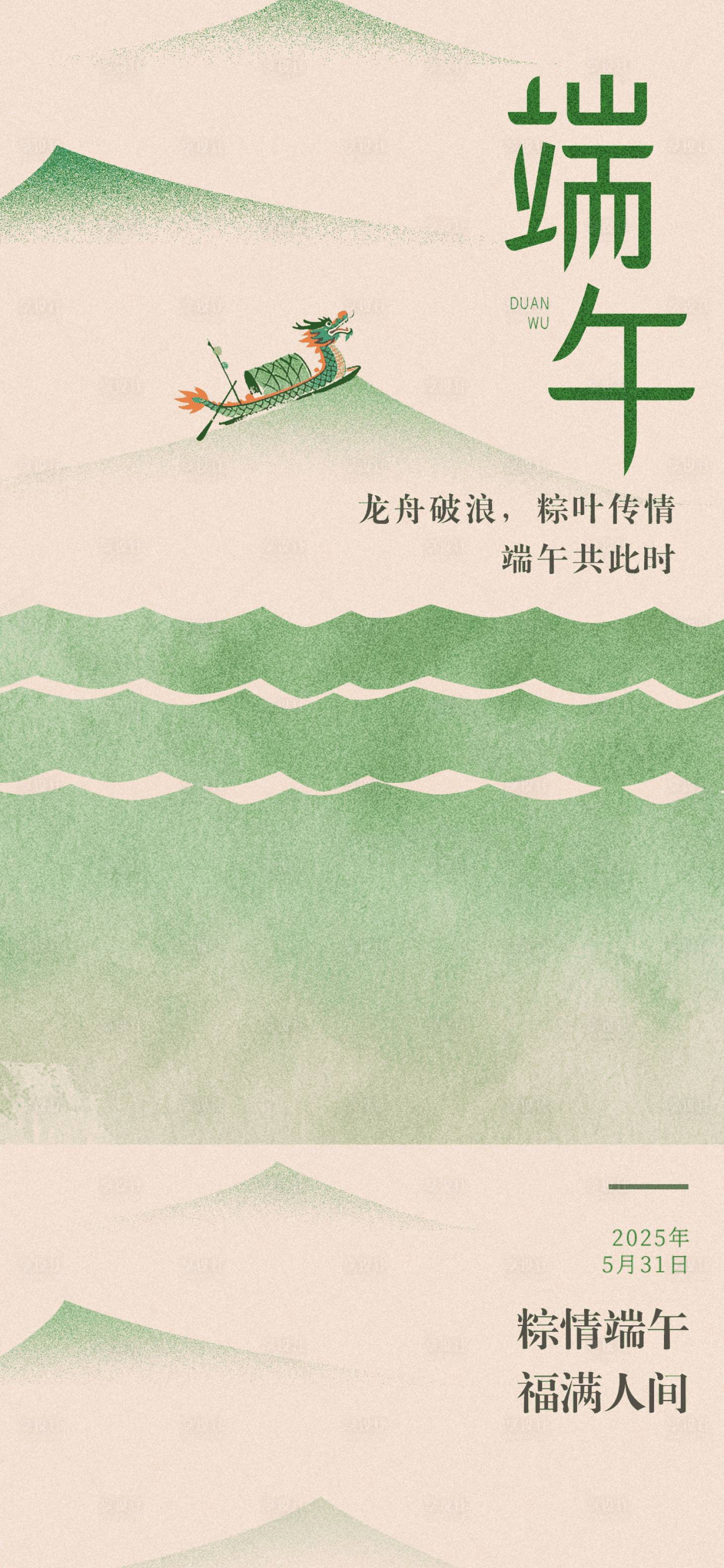源文件下載【享設計】搜索編號：80390030904844584【端午節節日海報】