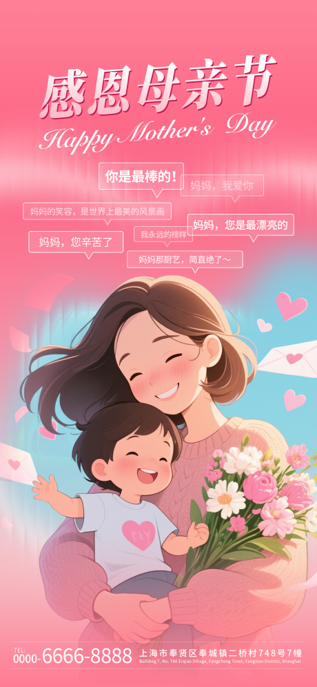 源文件下載【享設(shè)計(jì)】搜索編號(hào)：63150030626044632【動(dòng)漫風(fēng)感恩母親節(jié)創(chuàng)意海報(bào)】