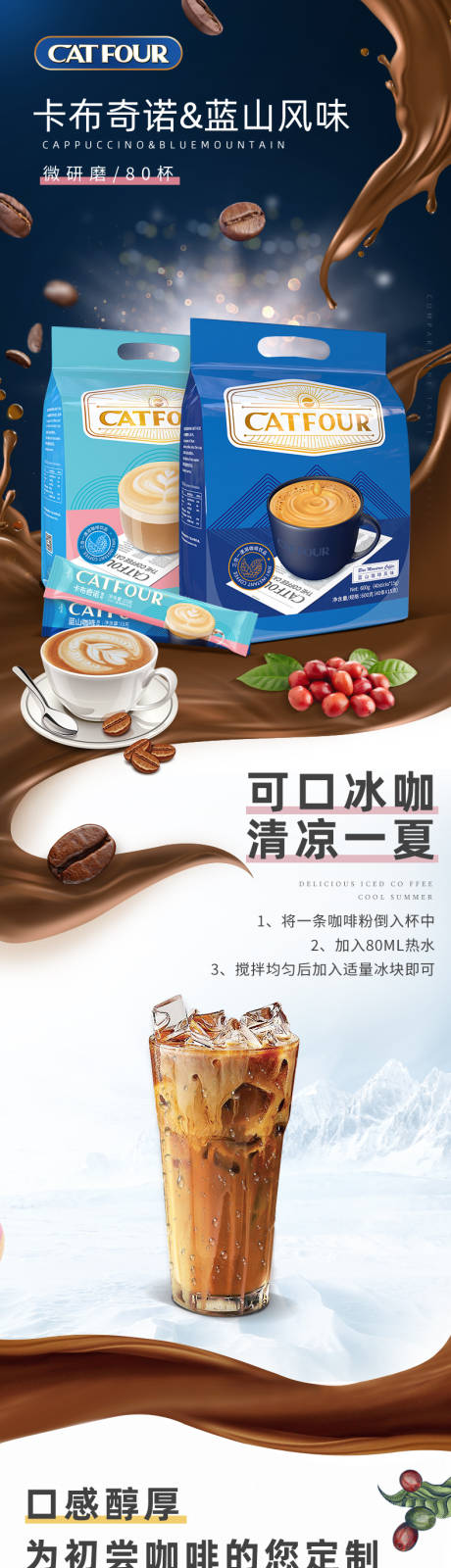 卡布奇诺速溶咖啡详情页