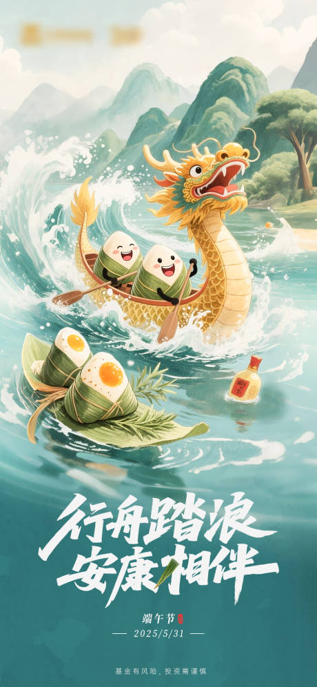 源文件下载【插画端午龙舟节日节气海报】编号：68070030901364519