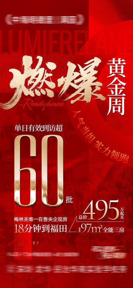 源文件下载【燃爆黄金周海报】编号：79860030623406941