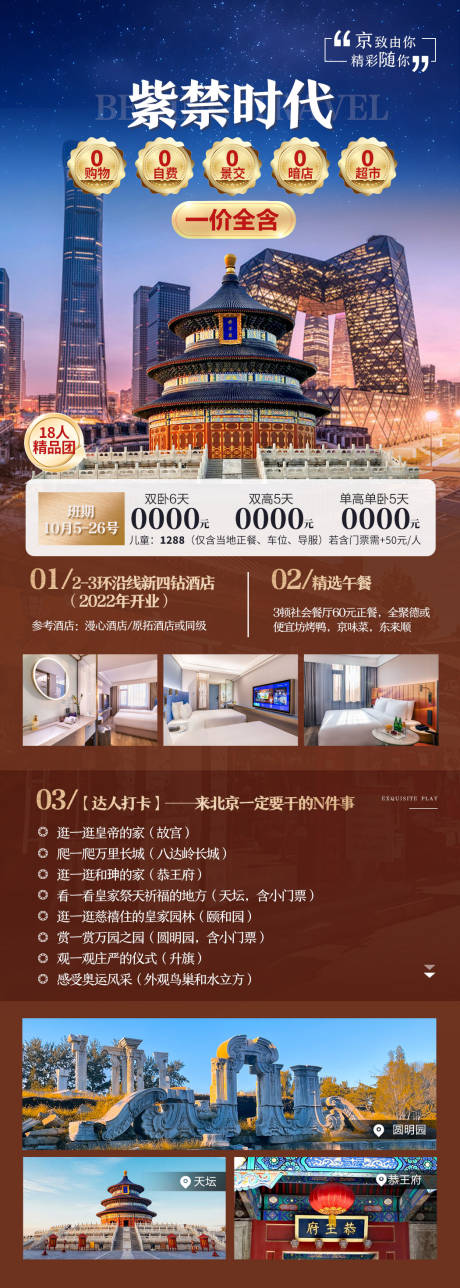 源文件下载【享设计】搜索编号：74930030605145605【皇家时代】