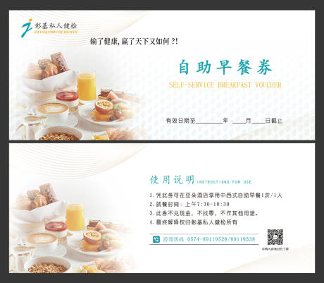 源文件下载【早餐券】编号：68210030830997399
