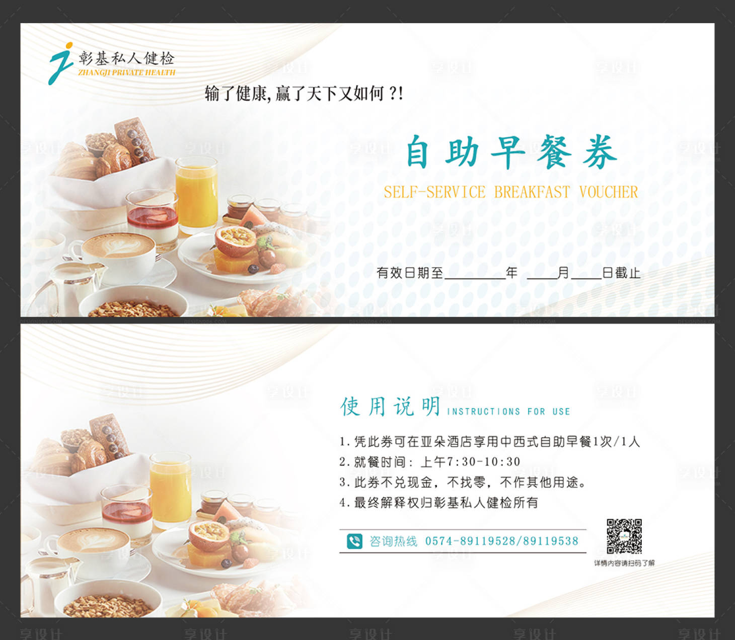 源文件下載【早餐券】編號：68210030830997399