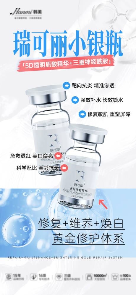 源文件下载【医美水光产品海报】编号：84390030693857039