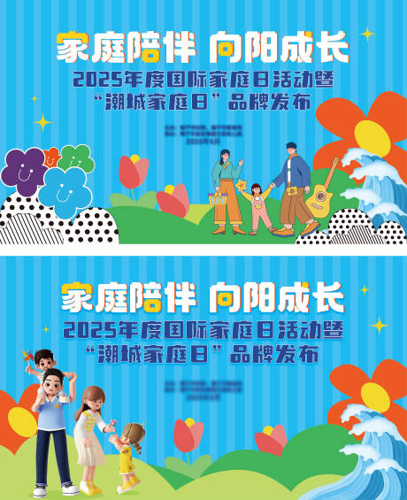 源文件下载【家庭日品牌发布会活动背景板】编号：24990030562312663
