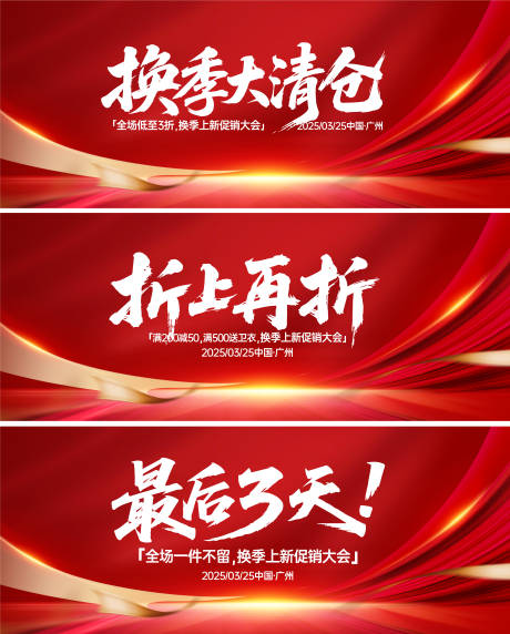 源文件下載【享設計】搜索編號：90540031068741090【促銷優惠打折展板】