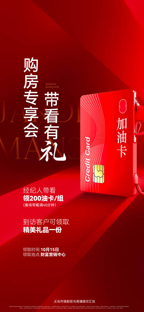 源文件下载【享设计】搜索编号：59980030844393971【带看房海报】