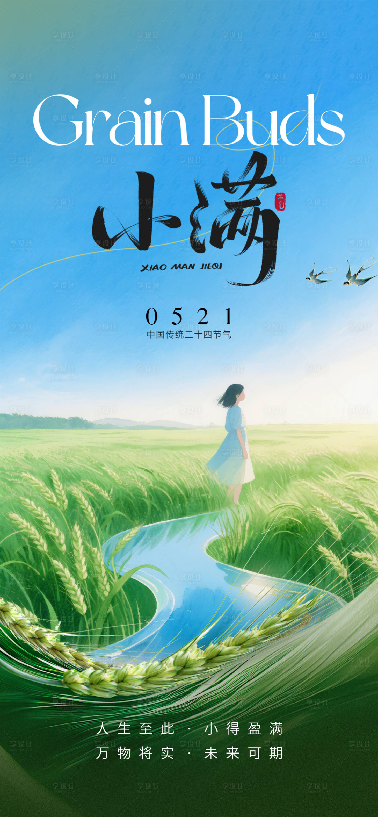 源文件下载【小满节气海报】编号：56100030858145409