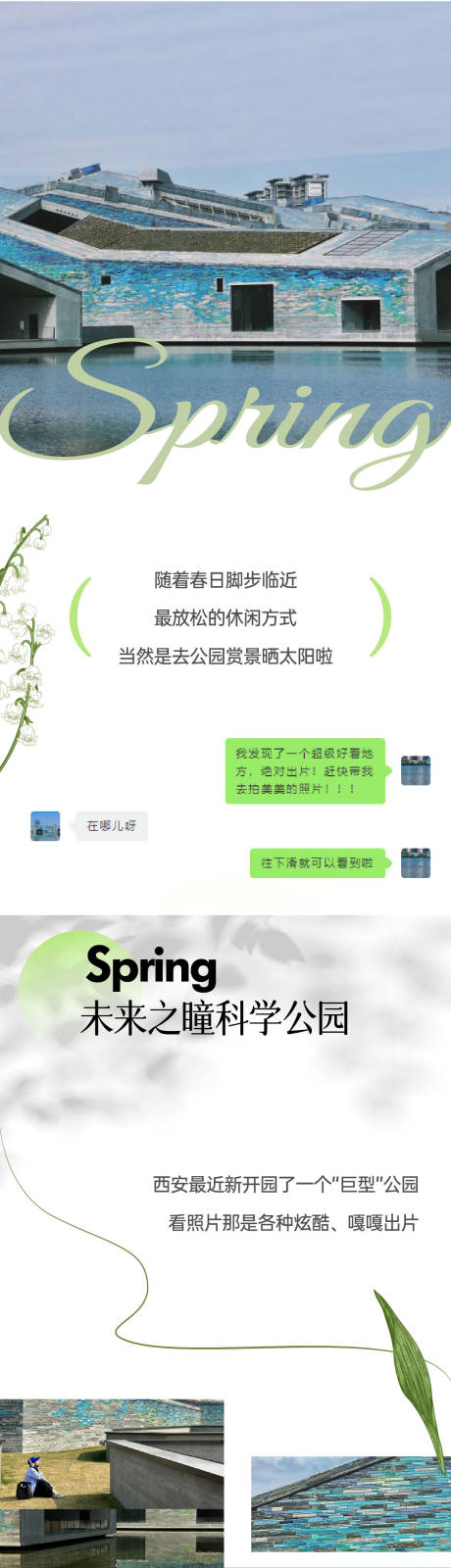 源文件下载【春季酒店配套长图推文】编号：37270030934468446