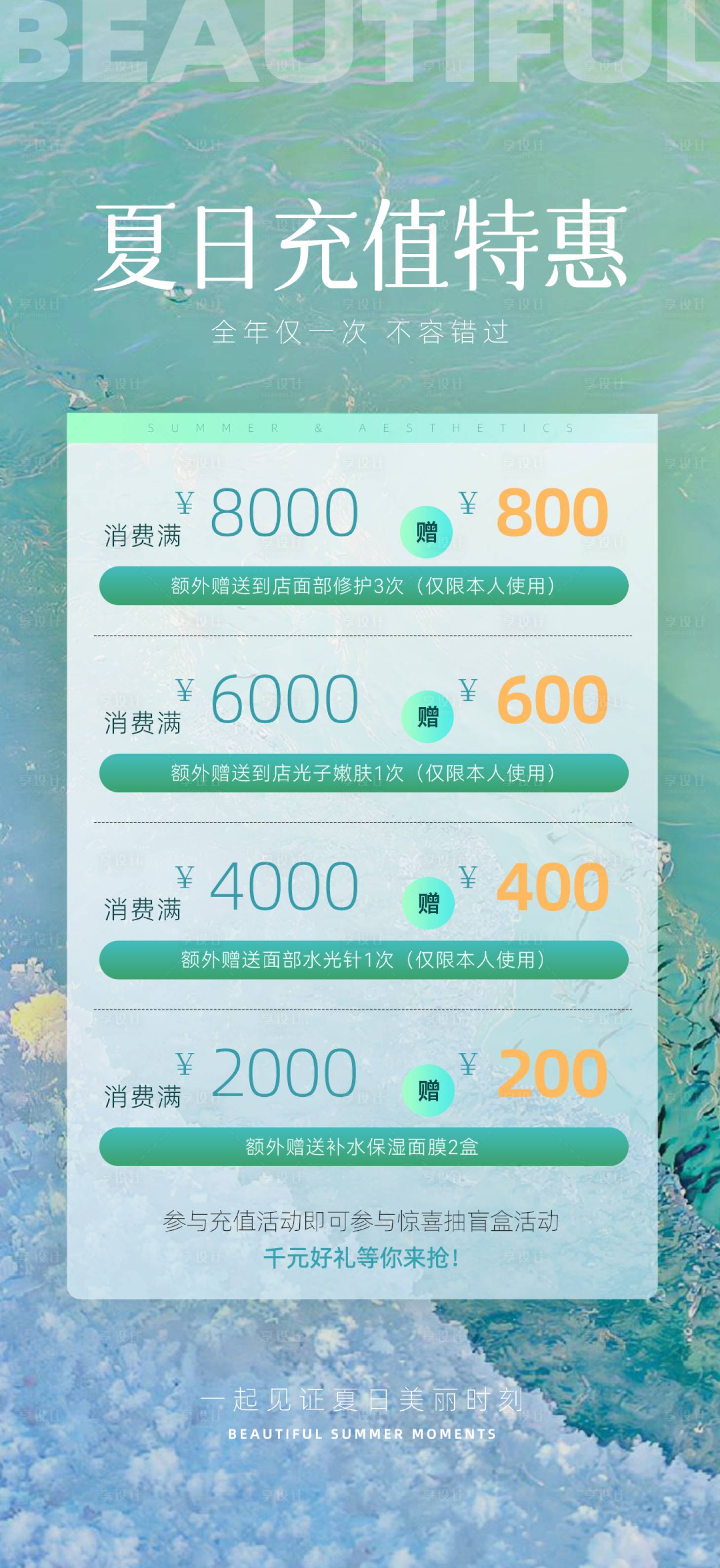 源文件下载【享设计】搜索编号：66450031067775082【美业充值海报】