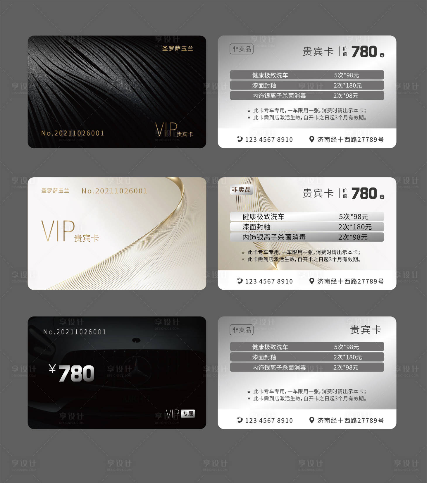 源文件下載【享設(shè)計(jì)】搜索編號(hào)：78460031016552789【會(huì)員卡】