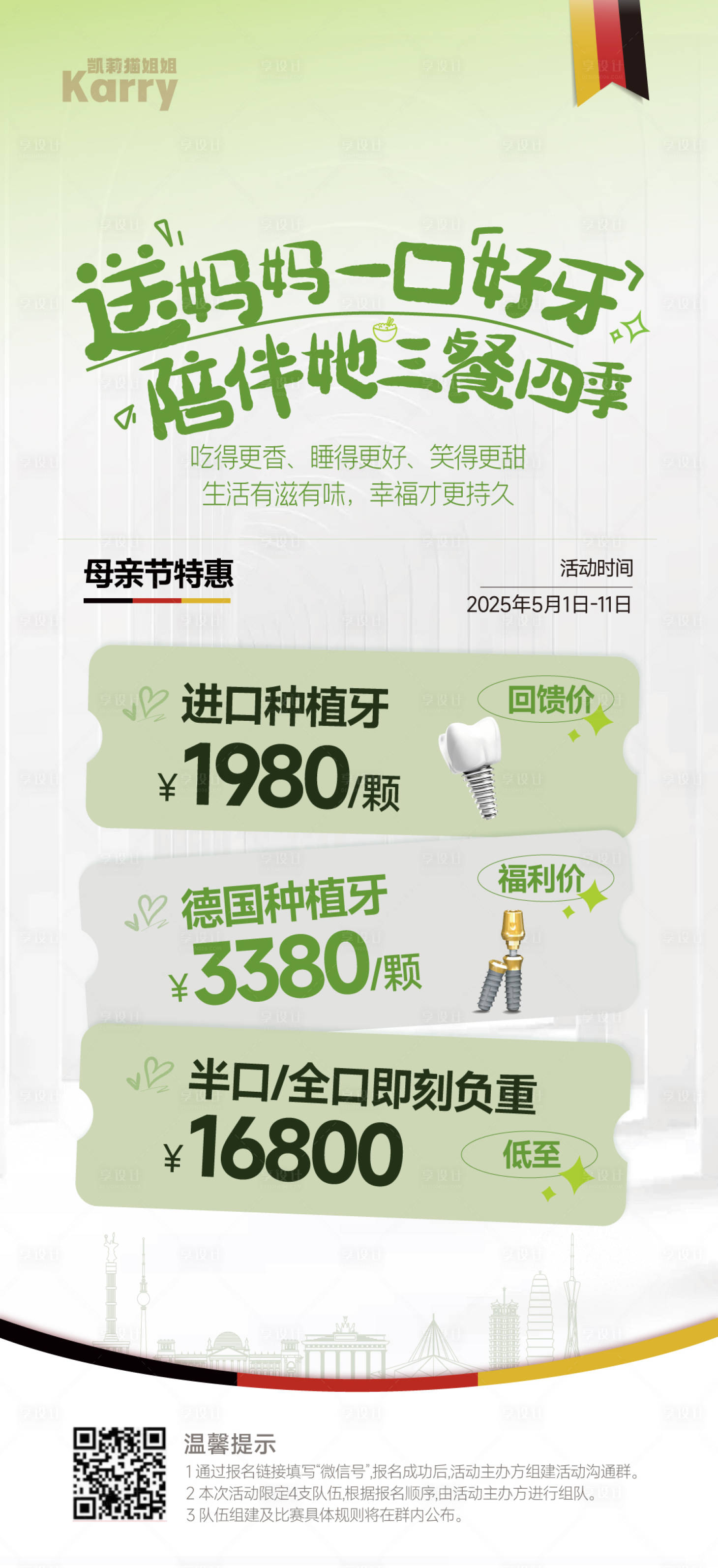 源文件下载【享设计】搜索编号：59960030633996914【医美口腔创意海报】