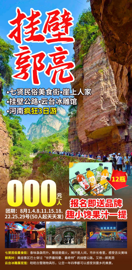 挂壁郭亮