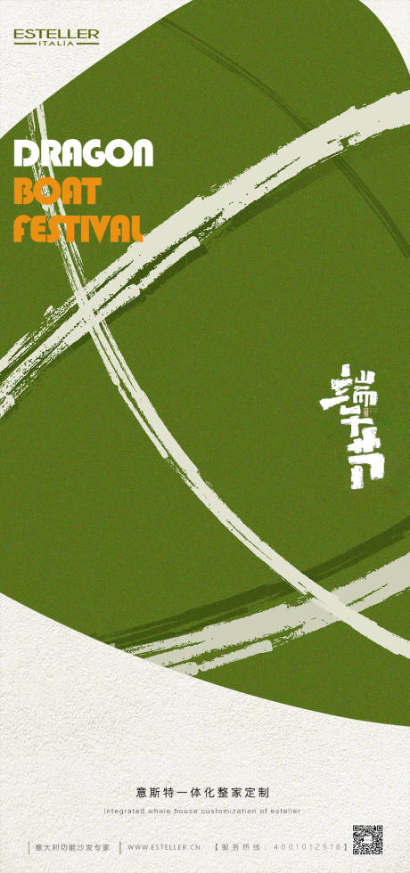 源文件下載【端午節(jié)節(jié)日海報(bào)】編號(hào)：44370031083523832
