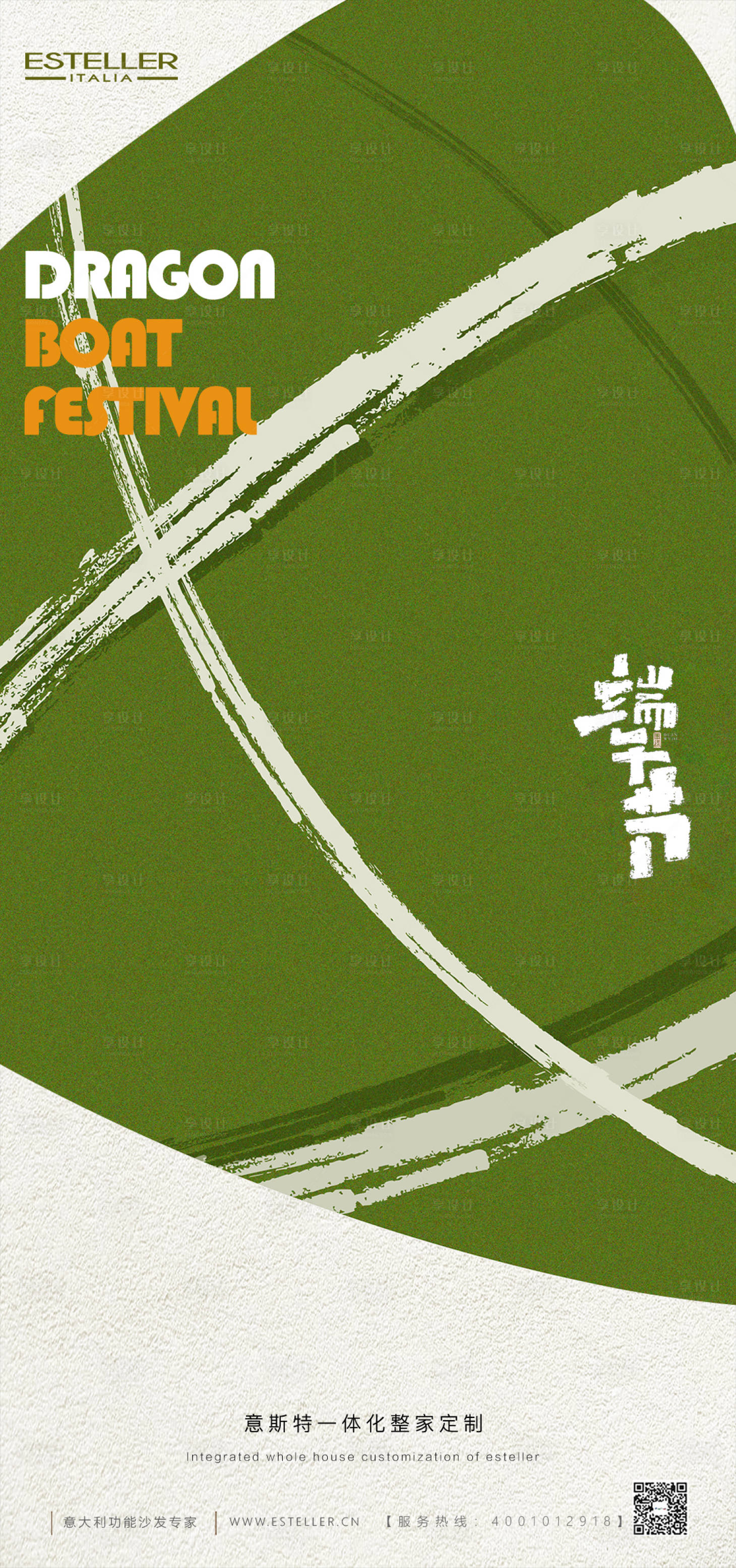源文件下载【享设计】搜索编号：44370031083523832【端午节节日海报】