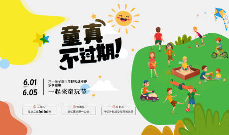 源文件下载【61购房亲子嘉年华活动主画面】编号：17400030850292690