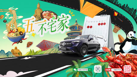 源文件下载【汽车五一海报】编号：63830030536831555
