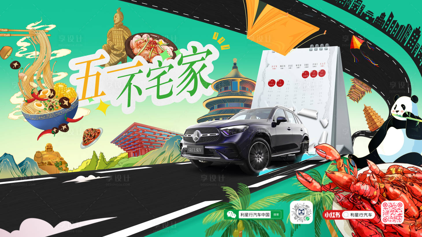 源文件下載【享設計】搜索編號：63830030536831555【汽車五一海報】