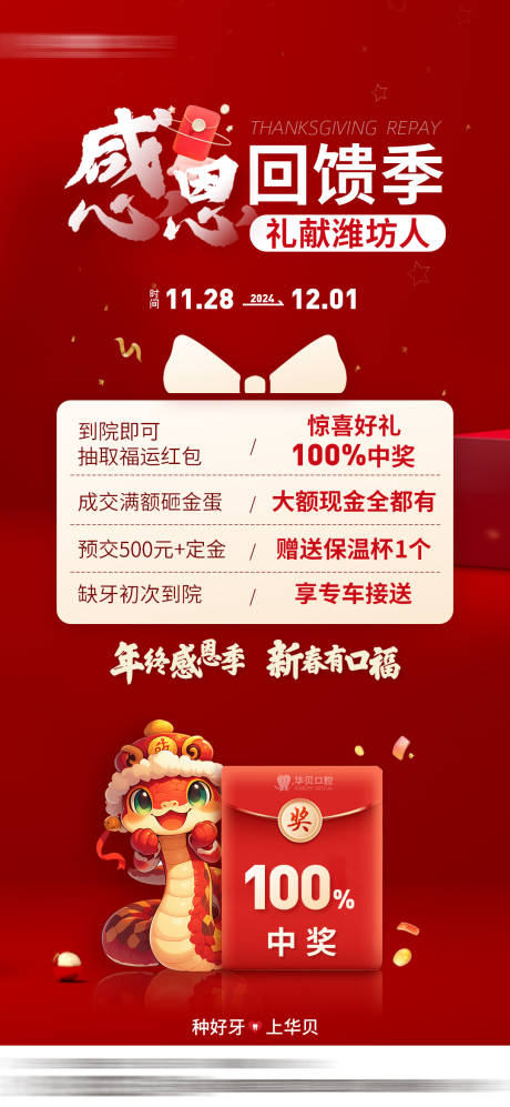源文件下載【口腔回饋季活動海報】編號：22340030732236560