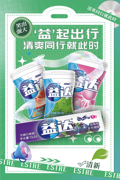 益达