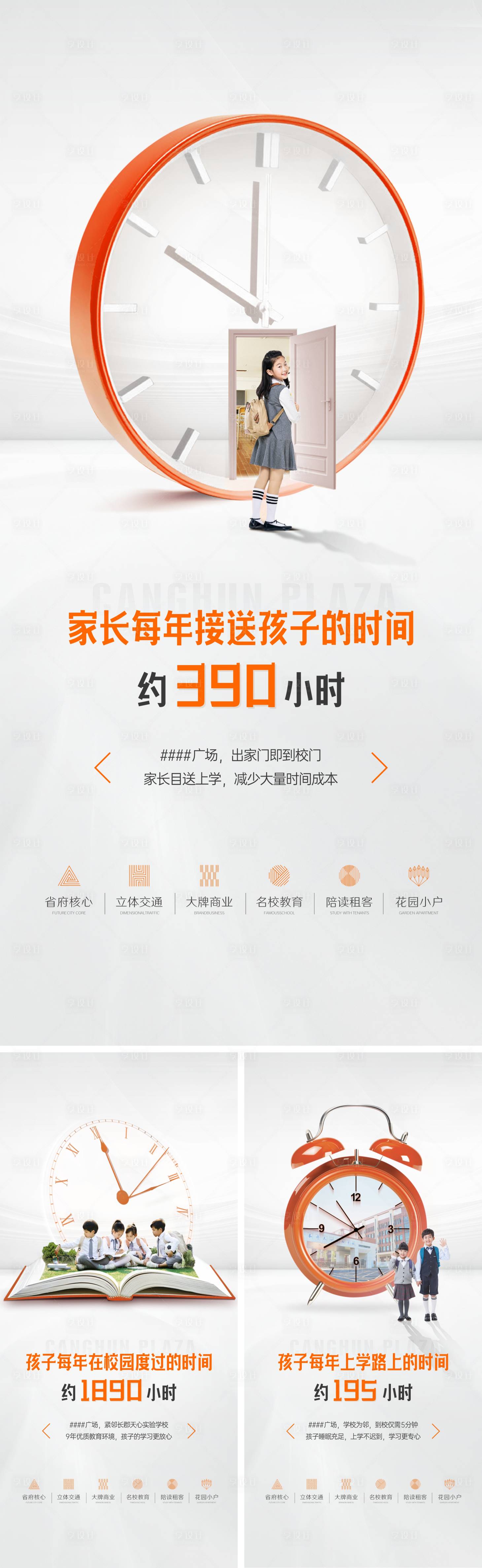 源文件下载【享设计】搜索编号：34610030932077346【地产学校教育价值点系列海报】
