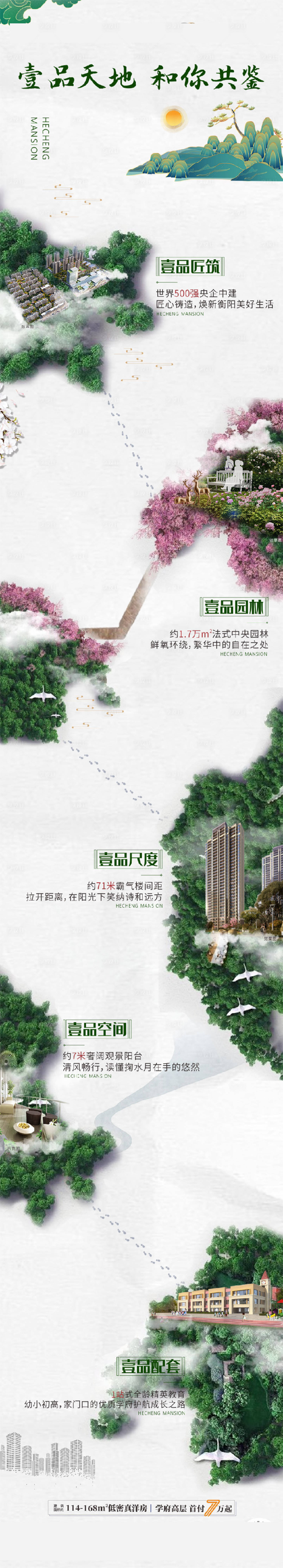 源文件下載【享設計】搜索編號：37930030567527324【花園長圖】