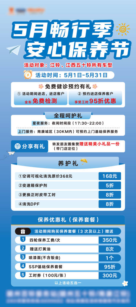 源文件下载【5月畅行季安心保养节展架】编号：75660030672248051
