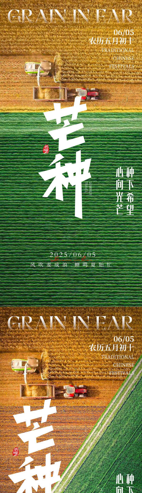 源文件下载【享设计】搜索编号：31460030929275312【芒种二十四节气地产海报】