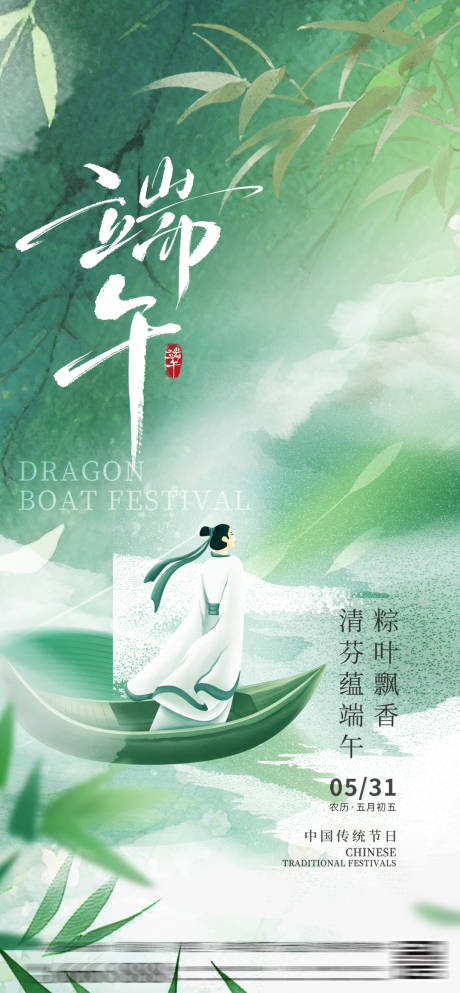 源文件下載【端午節粽子節海報】編號：86940030917782425