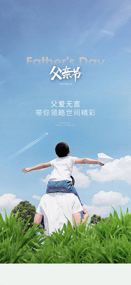 源文件下载【父亲节海报】编号：88520030674702235