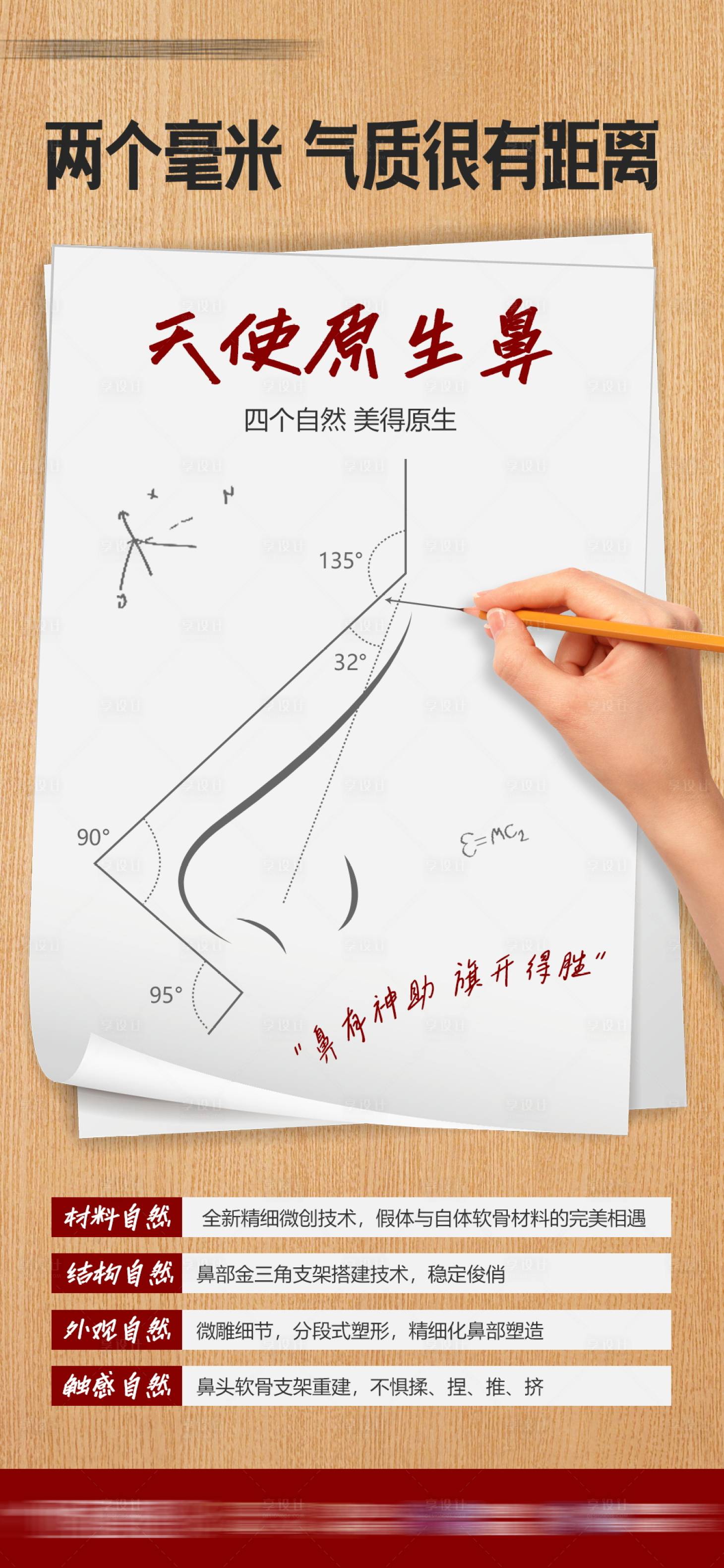 源文件下载【享设计】搜索编号：29790030886569915【天使原生鼻】