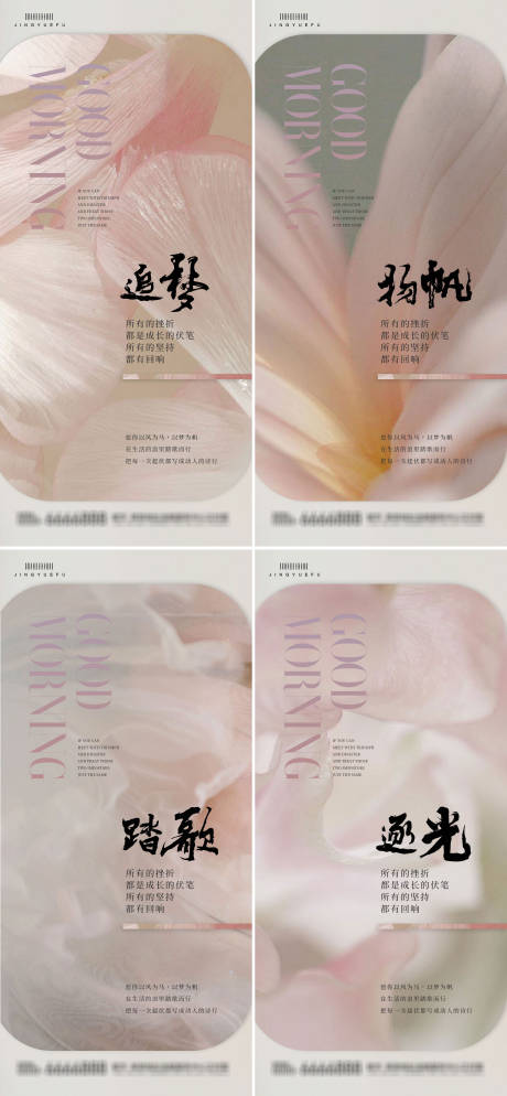励志早安日贴海报