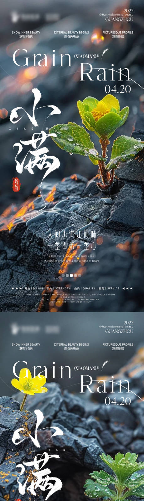 源文件下载【小满海报】编号：12350030773414570