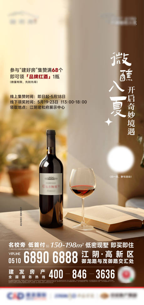 源文件下载【红酒海报 】编号：77610030683959312
