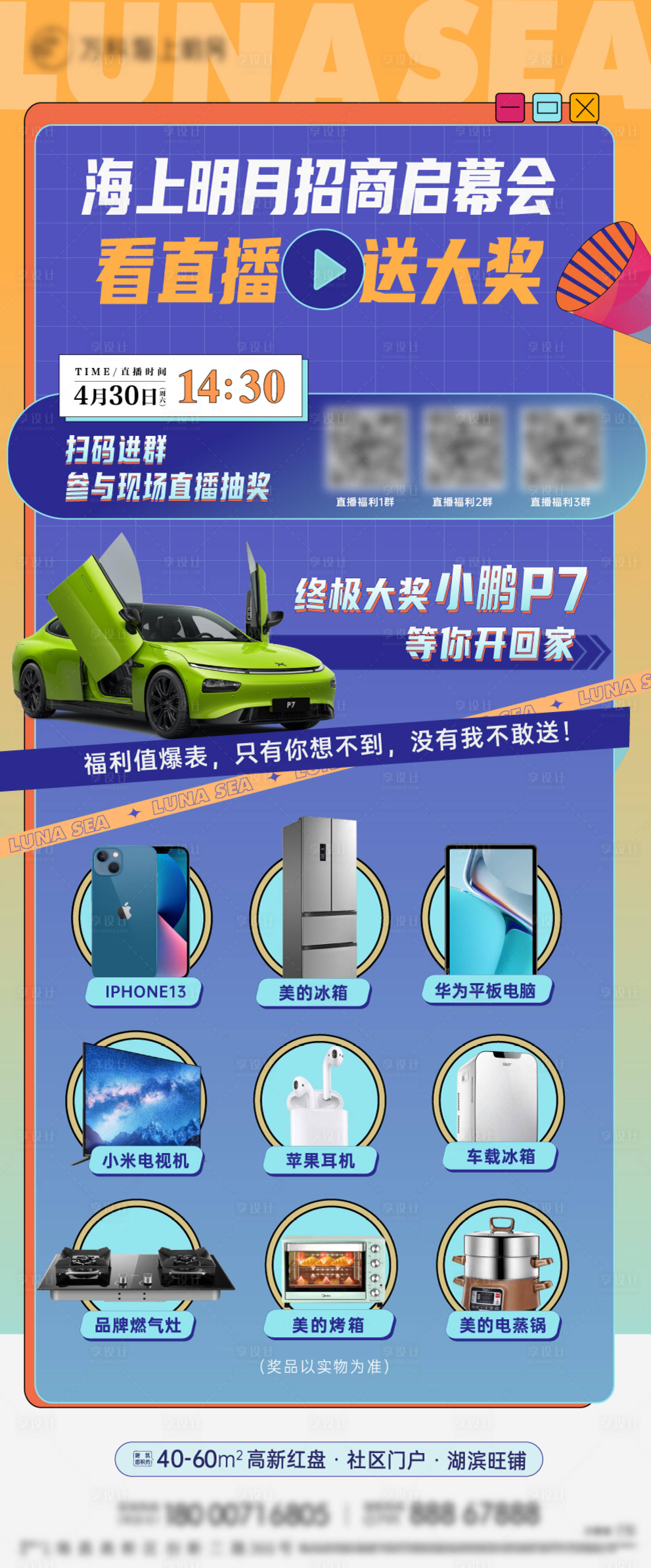 源文件下载【享设计】搜索编号：62830030597153434【商业街招商启动会直播海报】