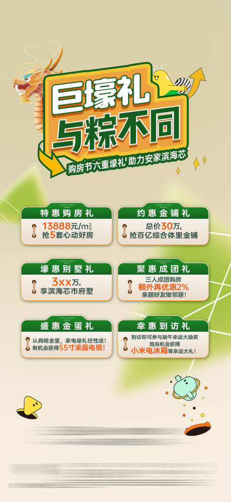 源文件下载【享设计】搜索编号：13060030887237930【端午六重礼礼品奖品 】