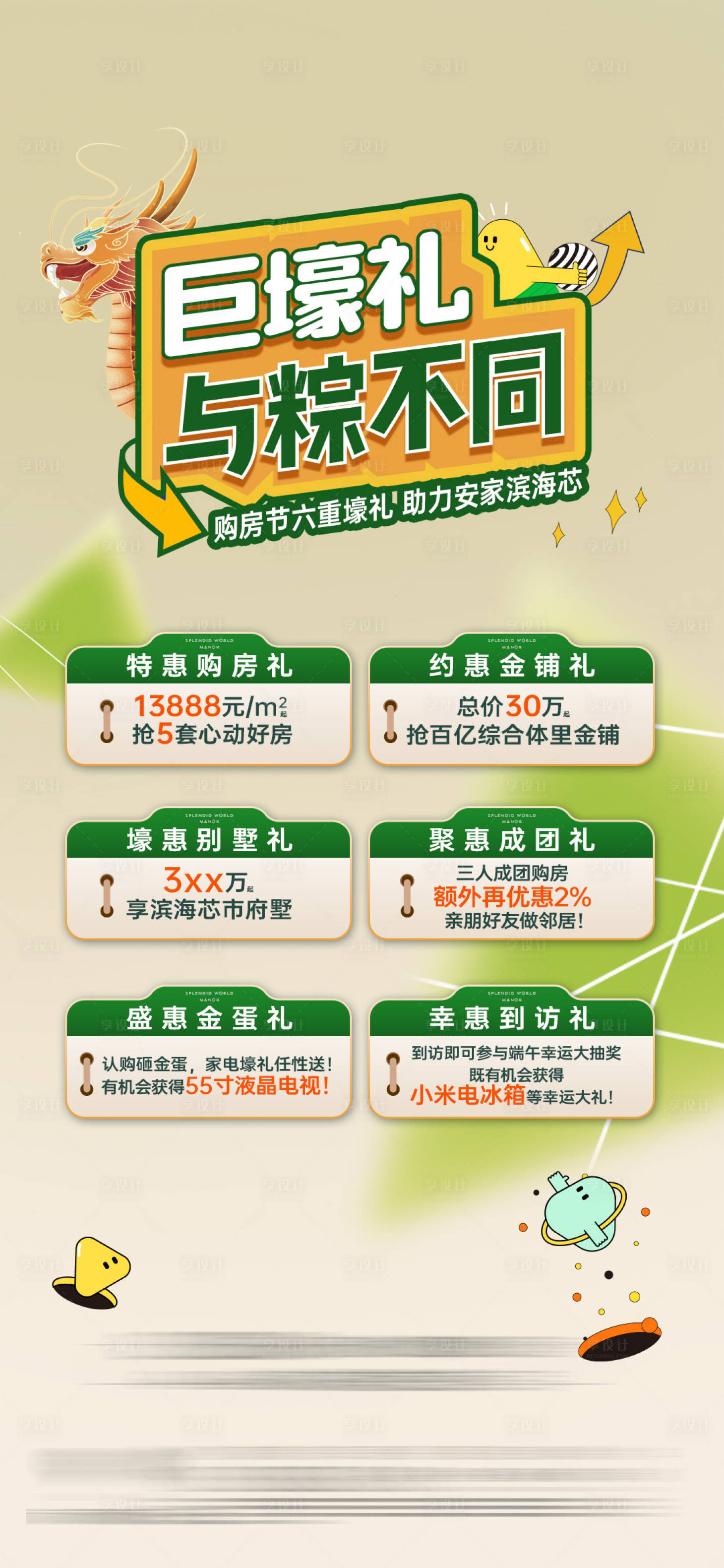 源文件下载【享设计】搜索编号：13060030887237930【端午六重礼礼品奖品 】