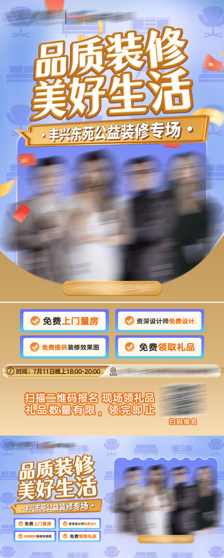 源文件下载【公益装修活动海报】编号：87820030632881369