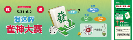 源文件下載【麻將比賽物料】編號：84570030975981318