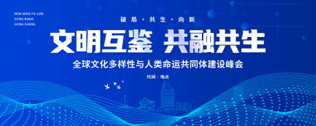 源文件下載【藍色大氣科技會議背景展板】編號：28120030680339890