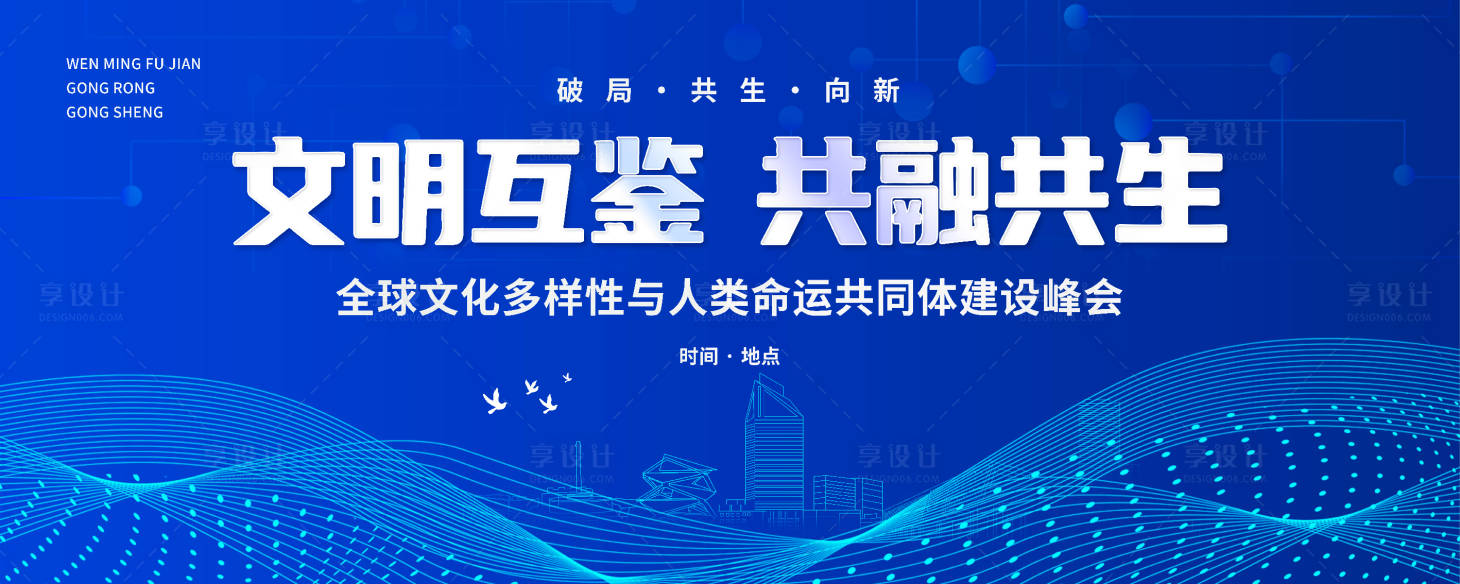 源文件下載【享設計】搜索編號：28120030680339890【藍色大氣科技會議背景展板】