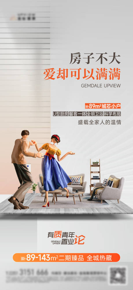源文件下载【户型海报】编号：95740031064514515