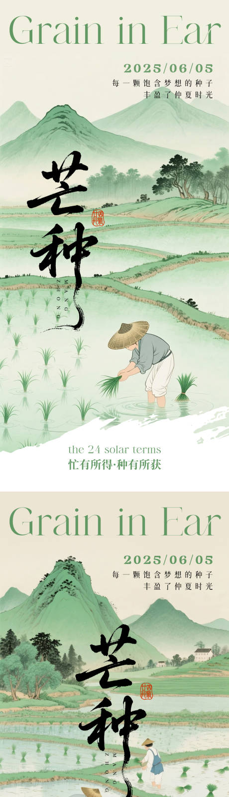 源文件下载【享设计】搜索编号：75040030996157092【芒种节气插画中式海报】