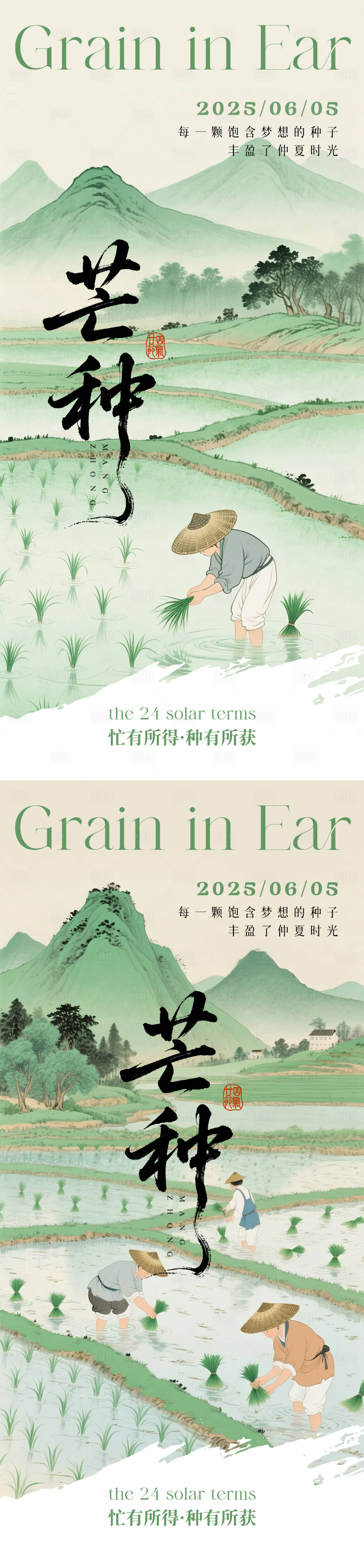 源文件下载【享设计】搜索编号：75040030996157092【芒种节气插画中式海报】