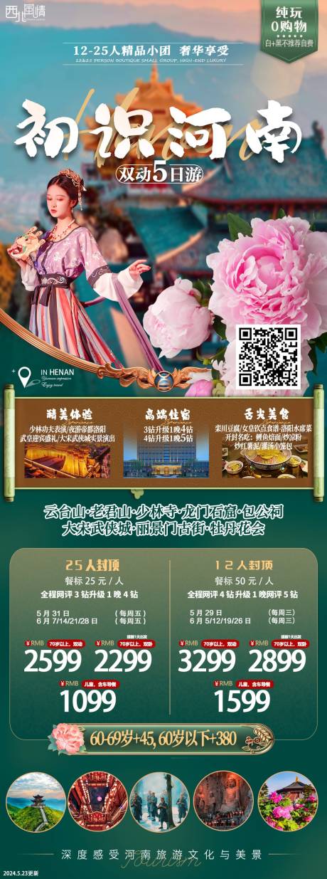 源文件下載【享設計】搜索編號：54140030758345932【河南旅游海報】