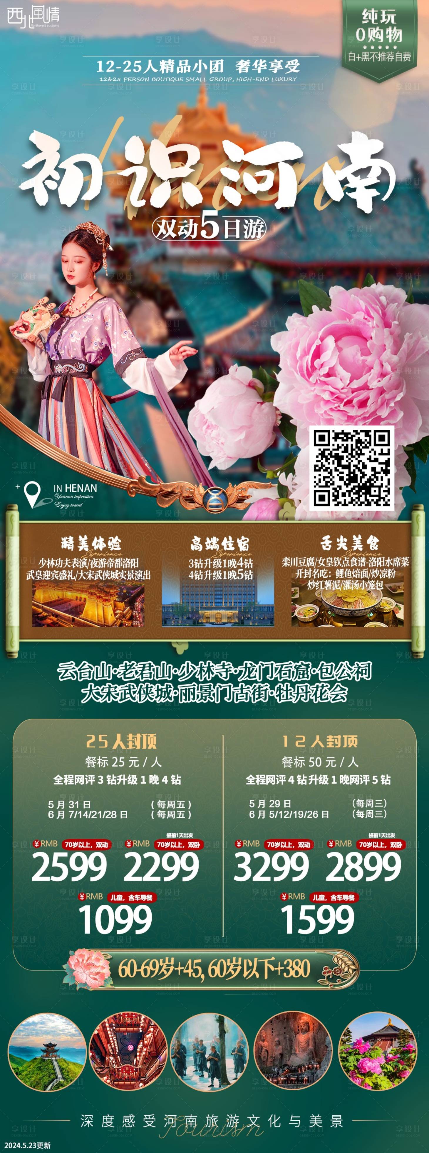 源文件下載【享設計】搜索編號：54140030758345932【河南旅游海報】